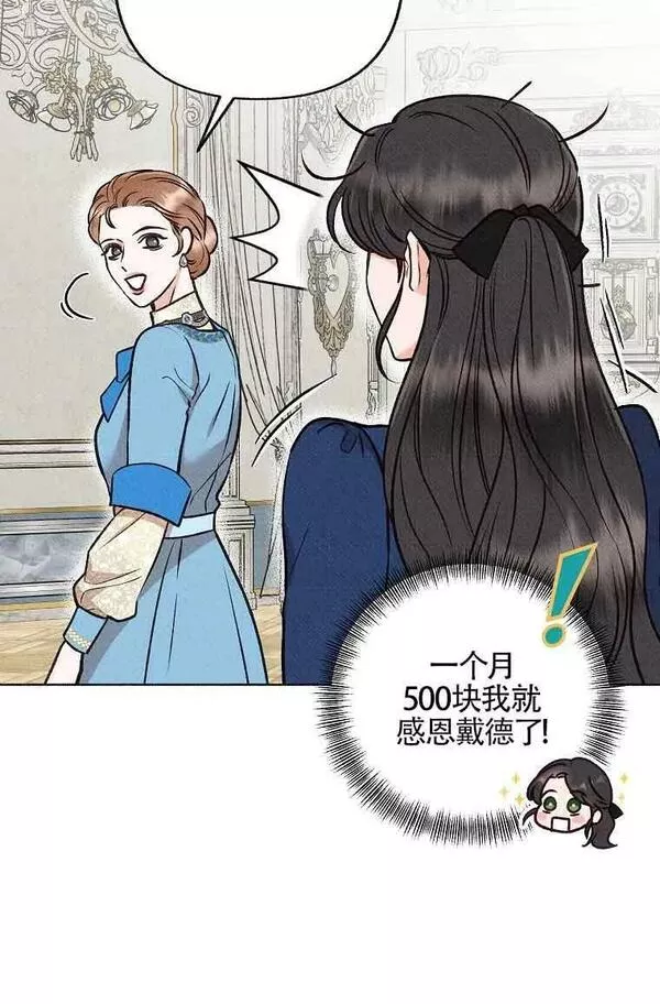 致我那无礼的多重人格者漫画,第04话54图