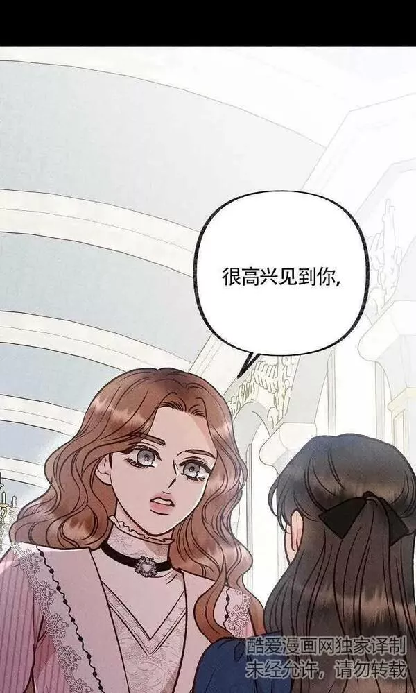 致我那无礼的多重人格者漫画,第04话78图