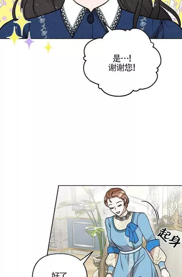 致我那无礼的多重人格者漫画,第04话50图