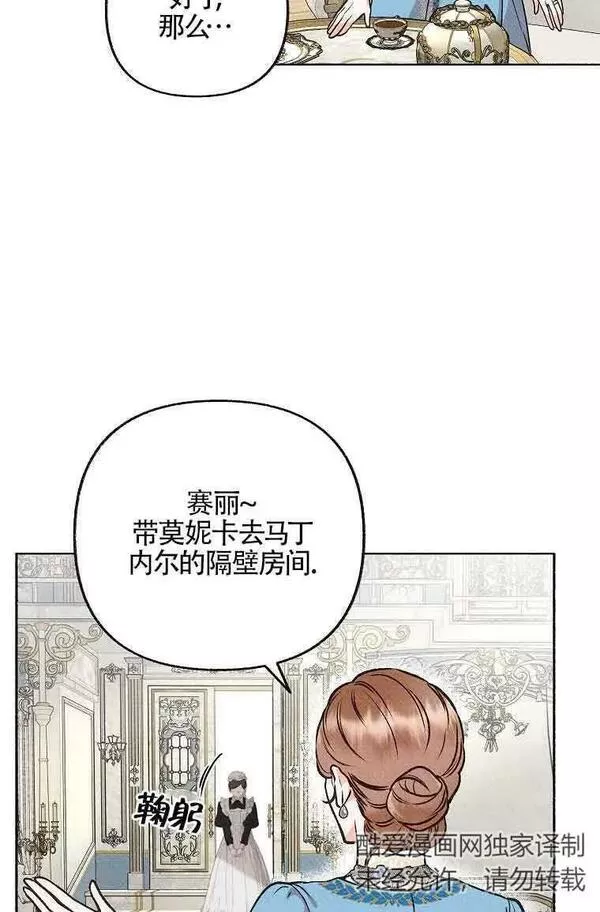 致我那无礼的多重人格者漫画,第04话51图