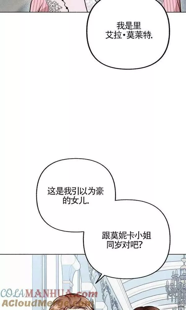 致我那无礼的多重人格者漫画,第04话73图