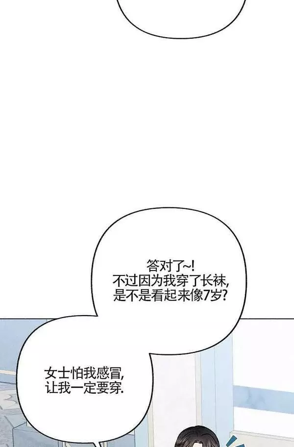 致我那无礼的多重人格者漫画,第05话11图