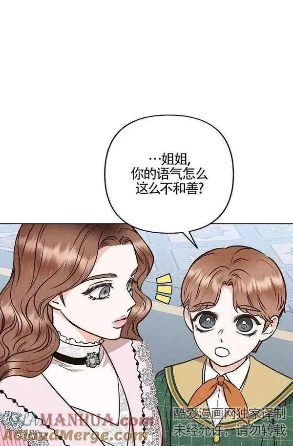 致我那无礼的多重人格者漫画,第05话37图