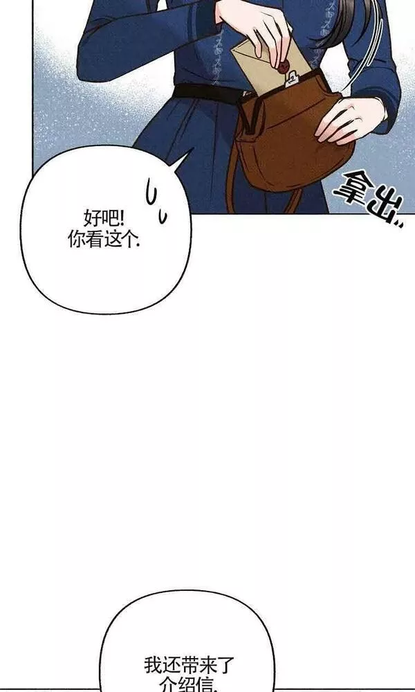 致我那无礼的多重人格者漫画,第05话72图