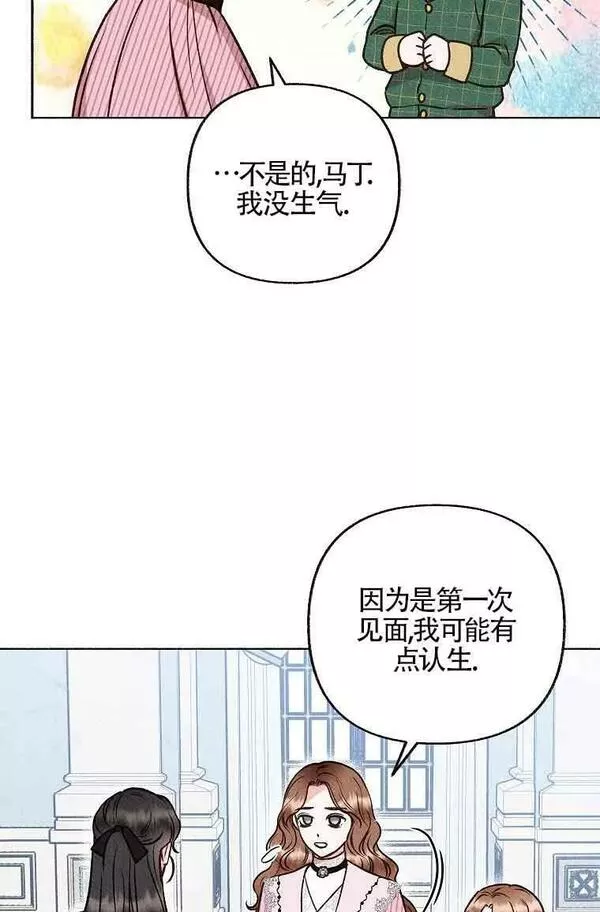 致我那无礼的多重人格者漫画,第05话39图