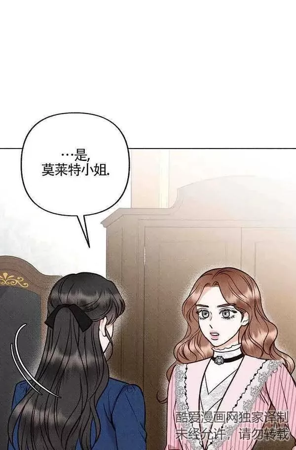 致我那无礼的多重人格者漫画,第05话56图