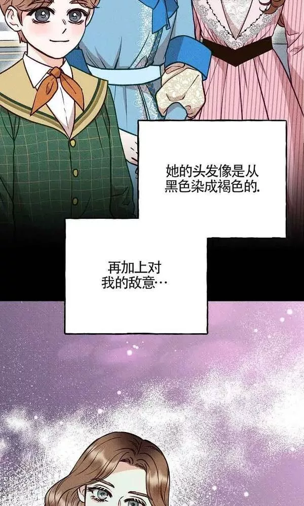 致我那无礼的多重人格者漫画,第05话62图