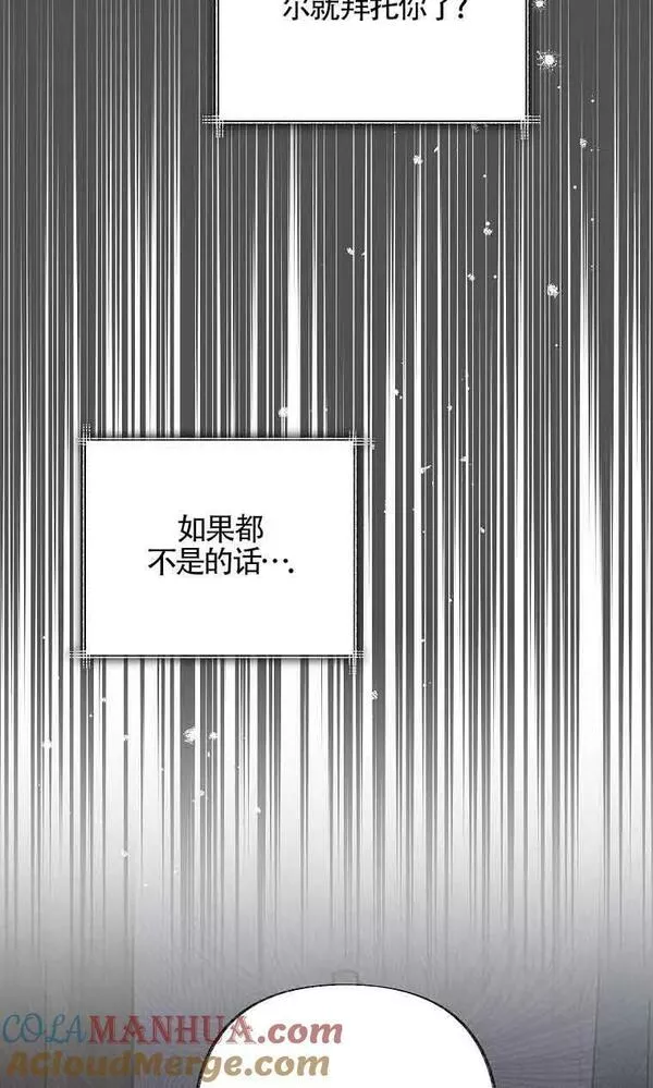 致我那无礼的多重人格者漫画,第05话67图