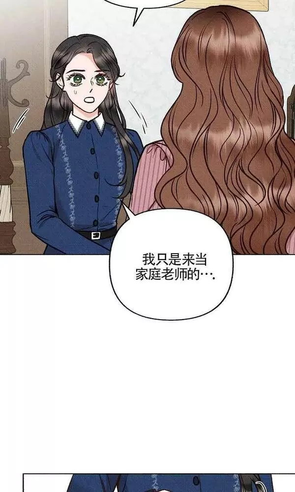 致我那无礼的多重人格者漫画,第05话71图