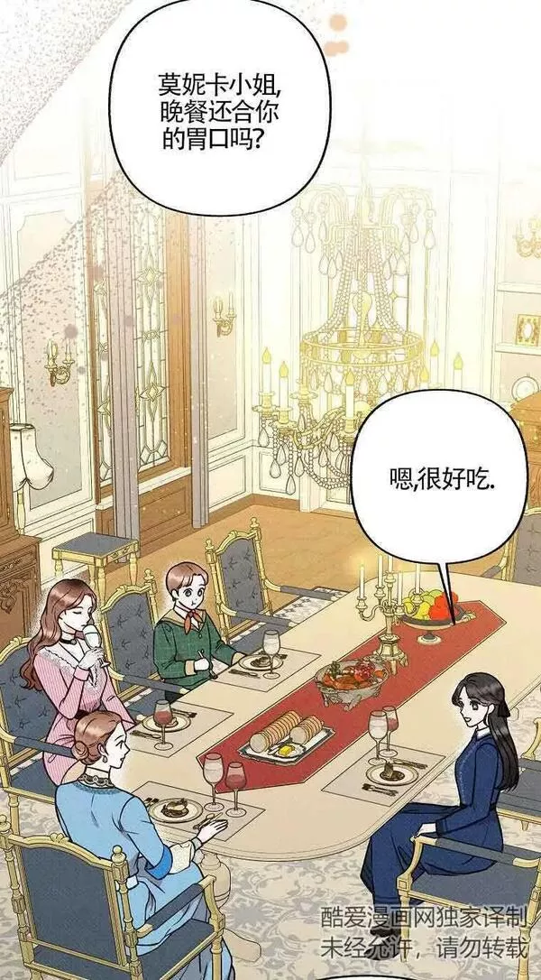 致我那无礼的多重人格者漫画,第06话82图