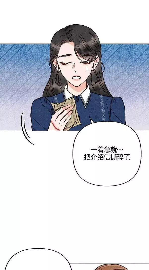 致我那无礼的多重人格者漫画,第06话41图