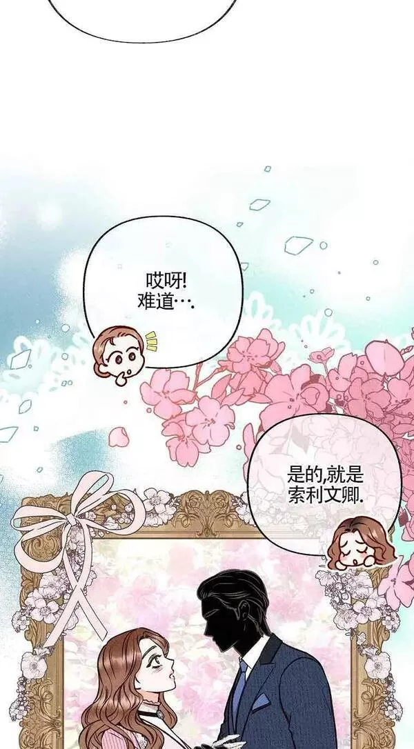 致我那无礼的多重人格者漫画,第06话59图