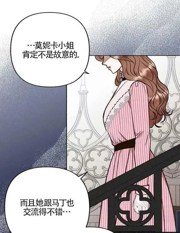 致我那无礼的多重人格者漫画,第06话74图