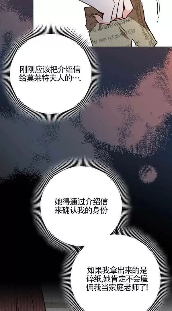 致我那无礼的多重人格者漫画,第06话14图