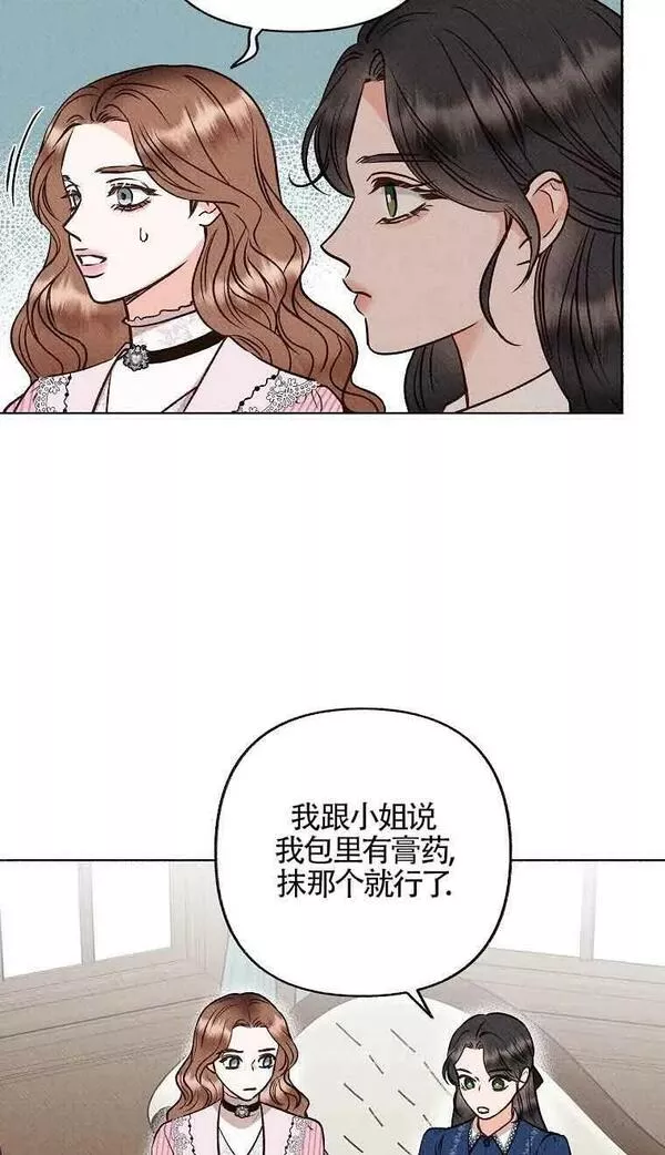 致我那无礼的多重人格者漫画,第06话39图