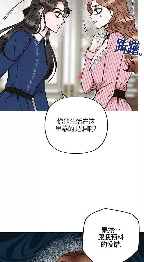 致我那无礼的多重人格者漫画,第06话20图