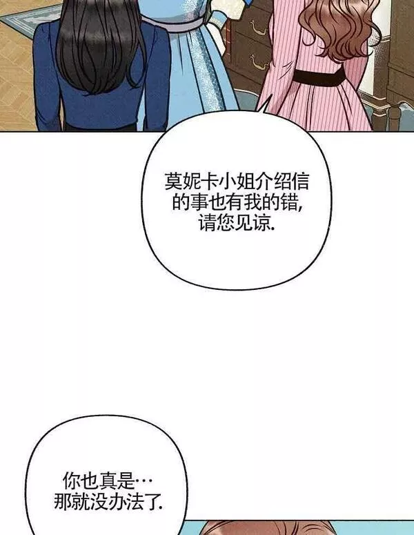 致我那无礼的多重人格者漫画,第06话62图