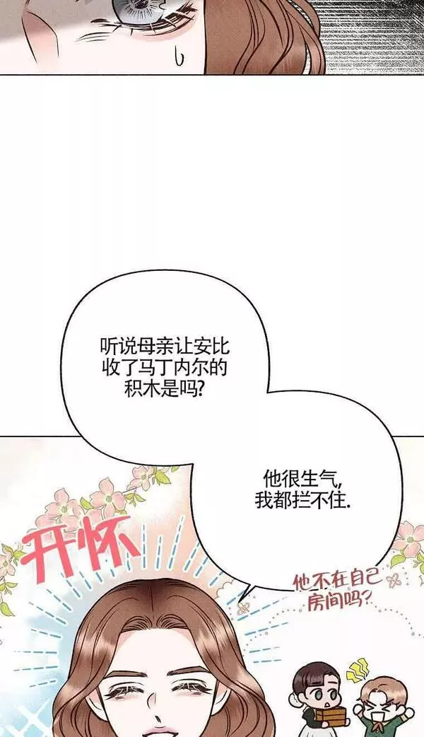 致我那无礼的多重人格者漫画,第06话27图