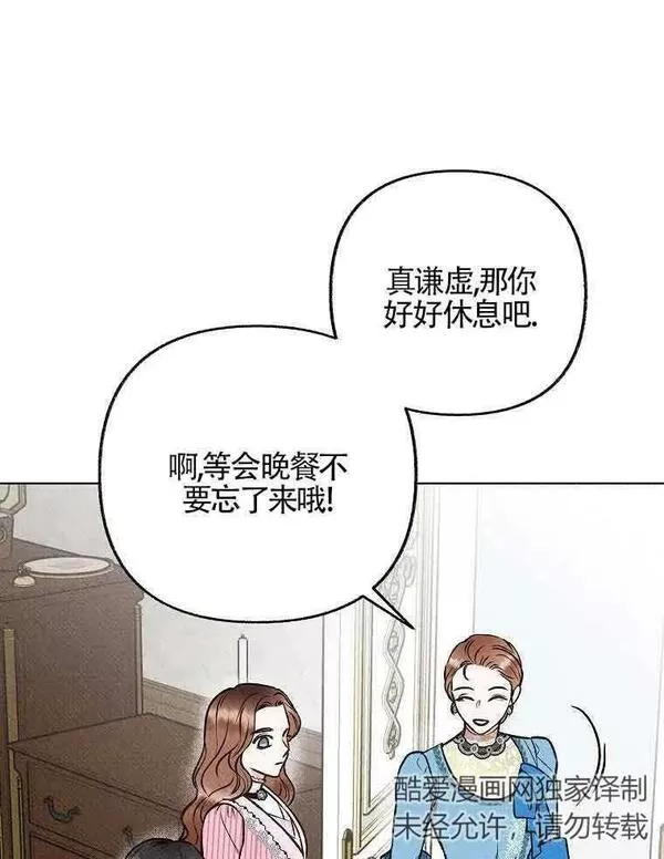 致我那无礼的多重人格者漫画,第06话65图