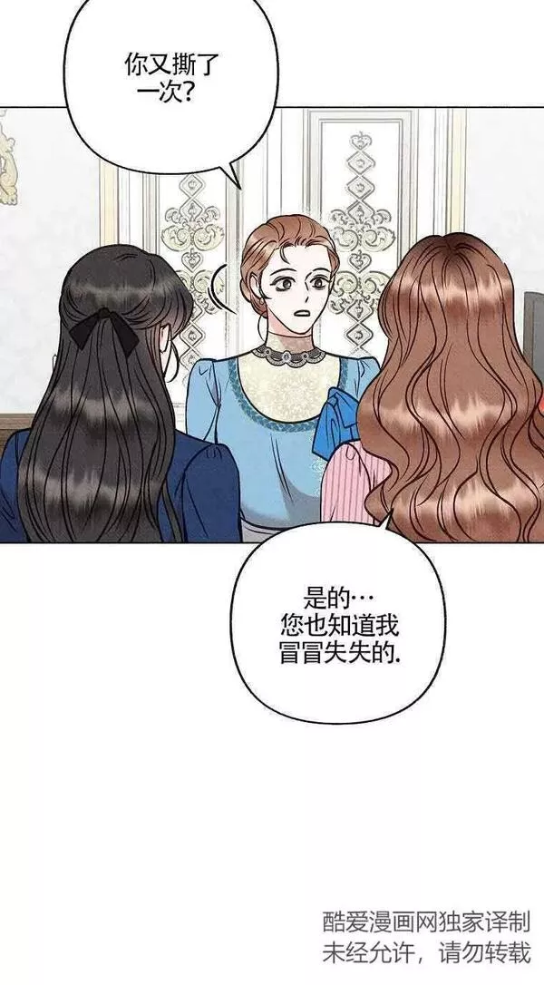 致我那无礼的多重人格者漫画,第06话44图