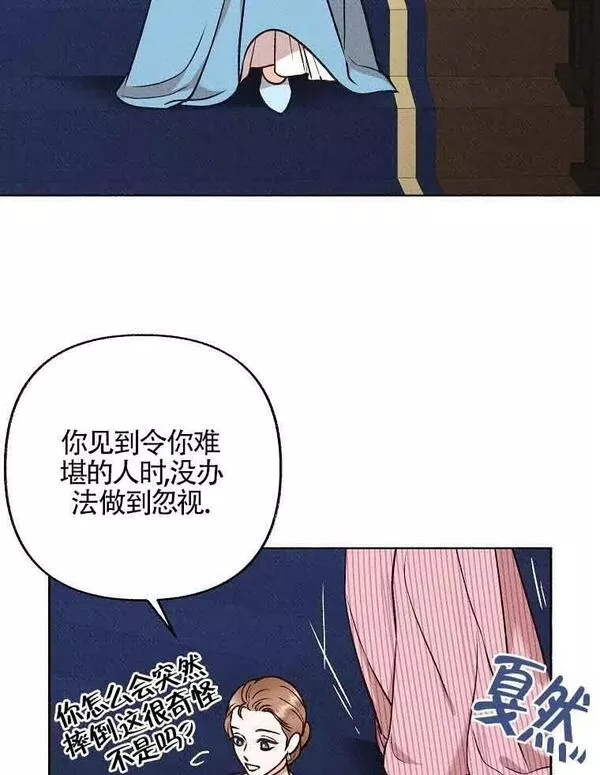 致我那无礼的多重人格者漫画,第06话72图