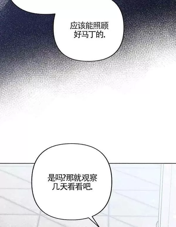 致我那无礼的多重人格者漫画,第06话75图