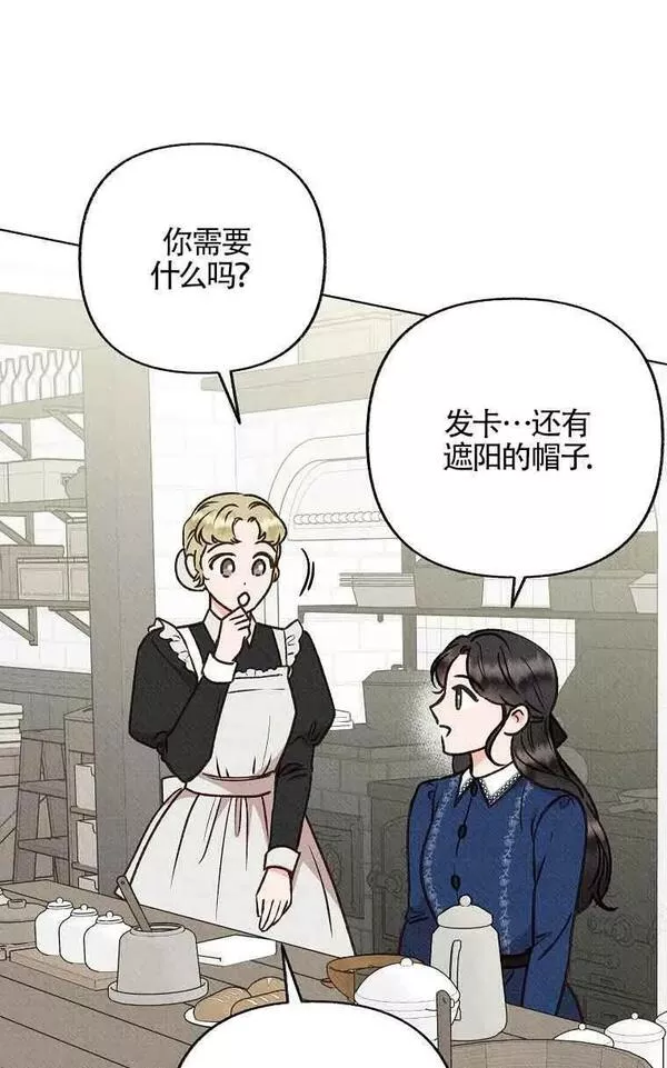 致我那无礼的多重人格者漫画,第07话62图