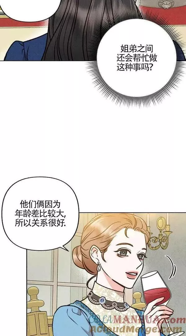 致我那无礼的多重人格者漫画,第07话7图