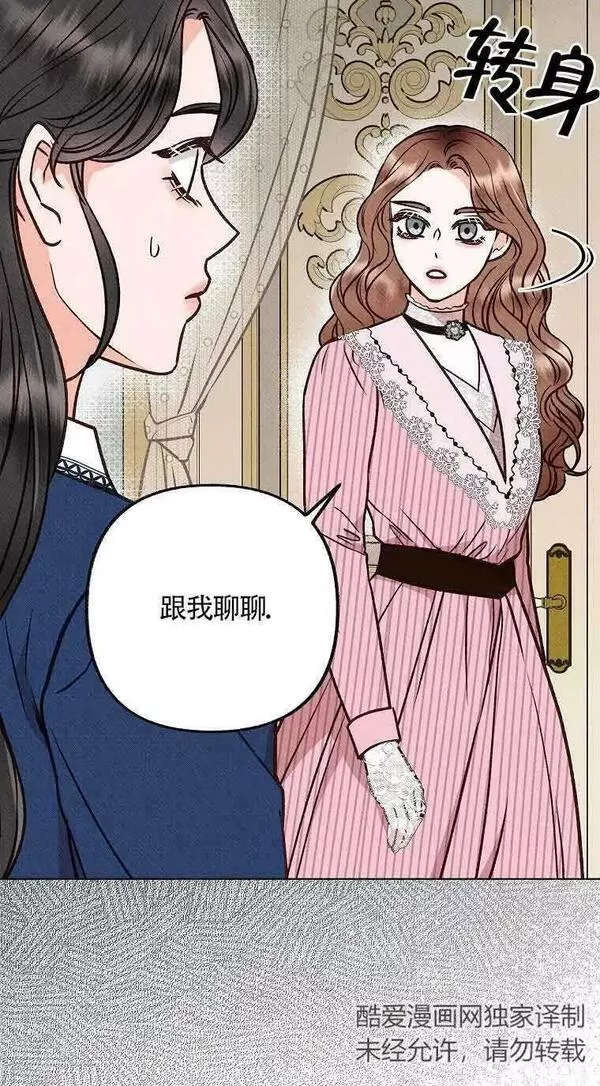 致我那无礼的多重人格者漫画,第07话15图