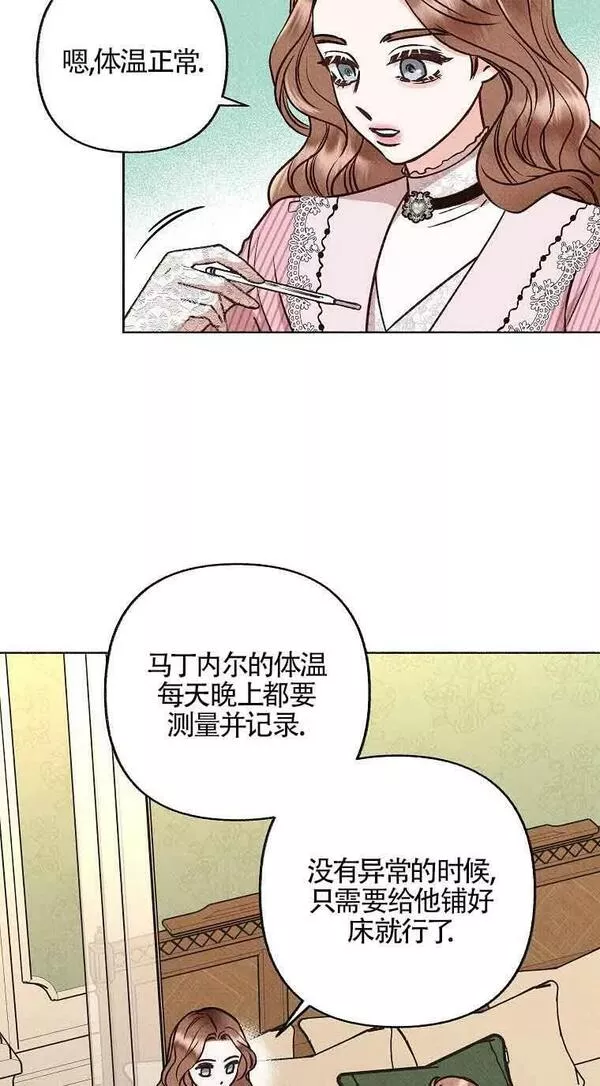 致我那无礼的多重人格者漫画,第07话12图