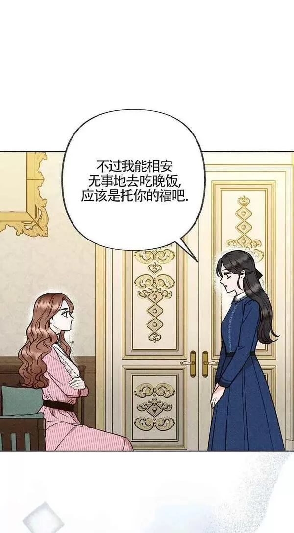 致我那无礼的多重人格者漫画,第07话38图