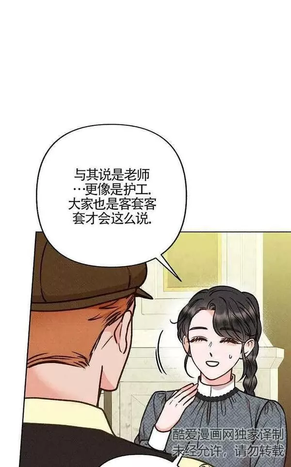 致我那无礼的多重人格者漫画,第07话72图