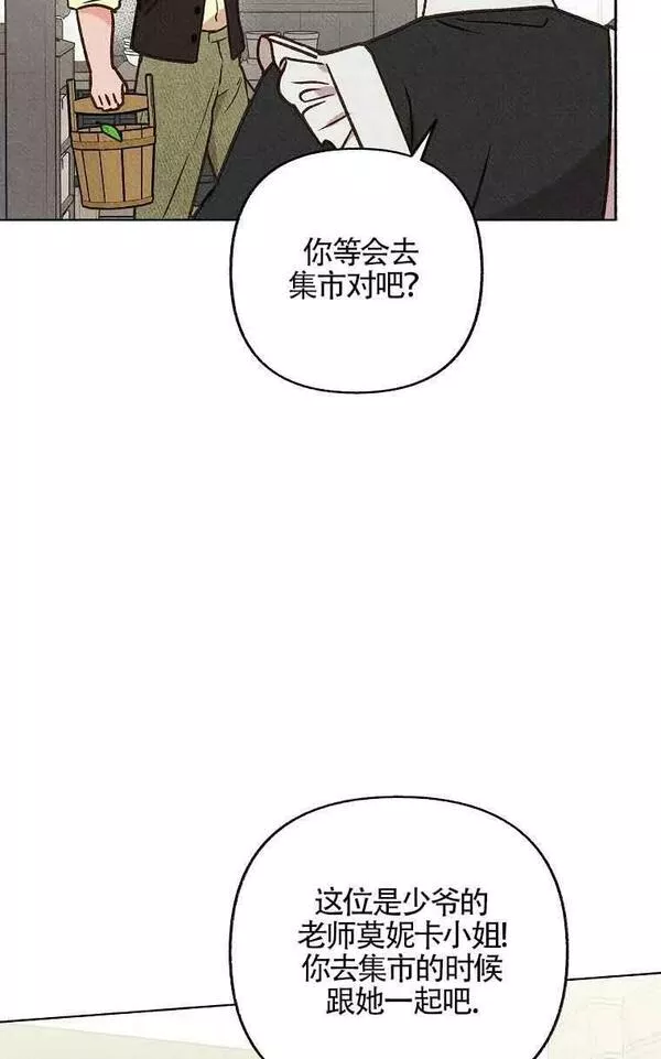 致我那无礼的多重人格者漫画,第07话65图