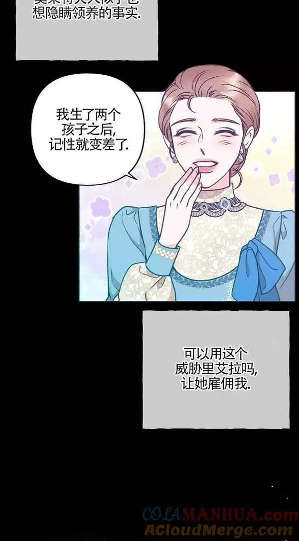 致我那无礼的多重人格者漫画,第07话31图