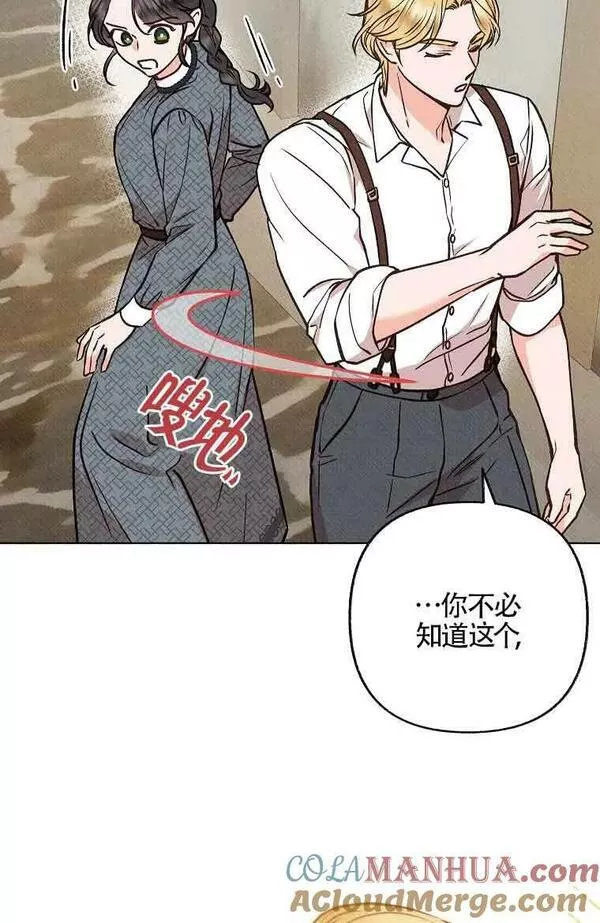 致我那无礼的多重人格者漫画,第08话70图