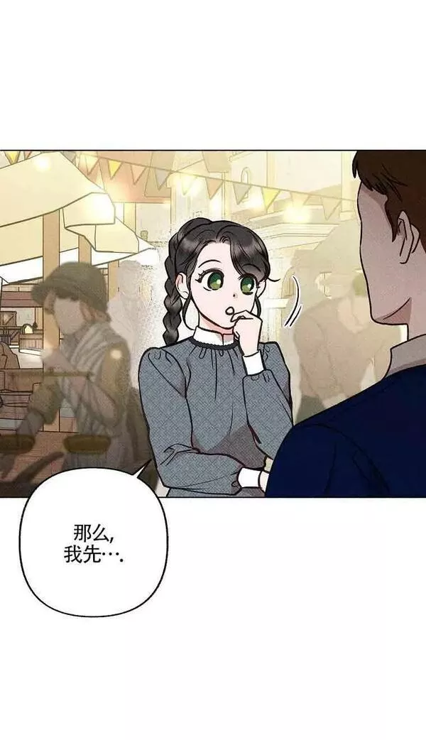 致我那无礼的多重人格者漫画,第08话15图