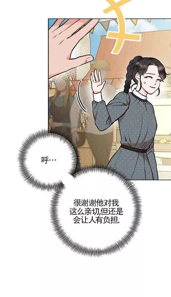 致我那无礼的多重人格者漫画,第08话14图