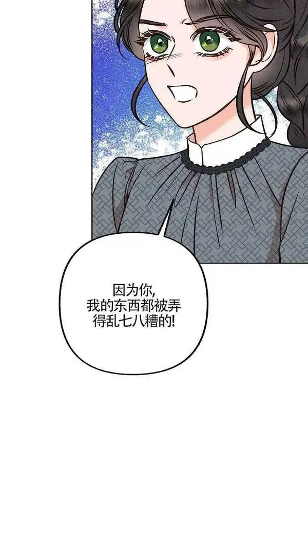 致我那无礼的多重人格者漫画,第08话56图