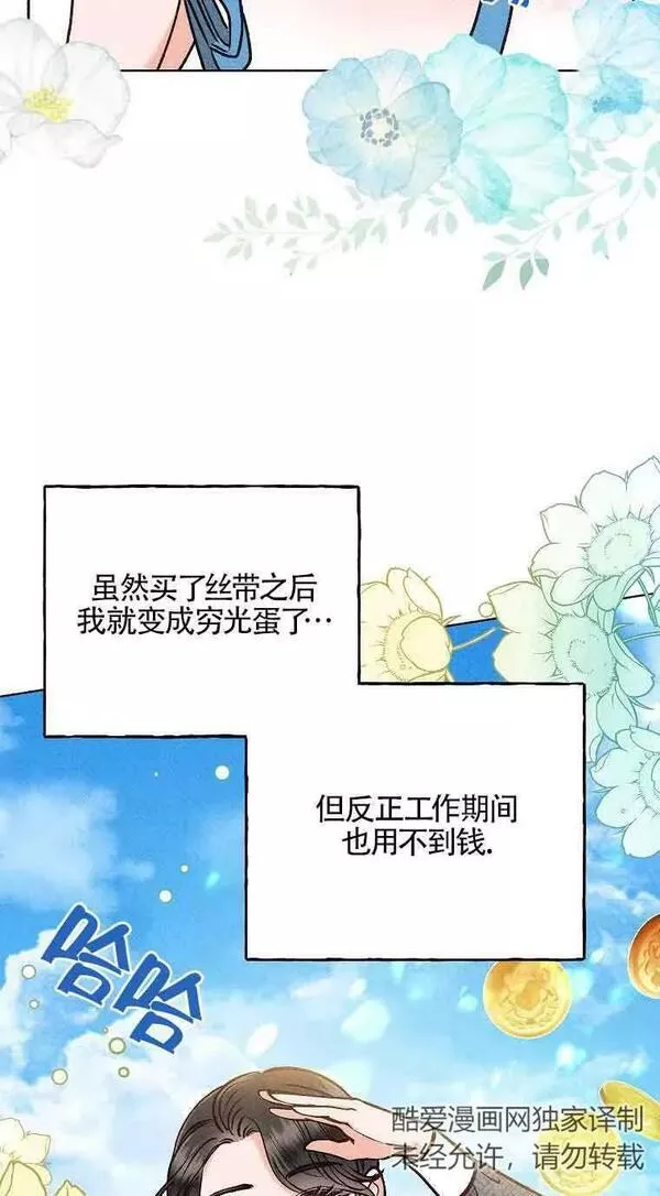 致我那无礼的多重人格者漫画,第08话23图