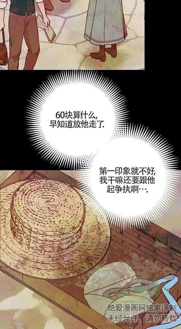 致我那无礼的多重人格者漫画,第09话20图