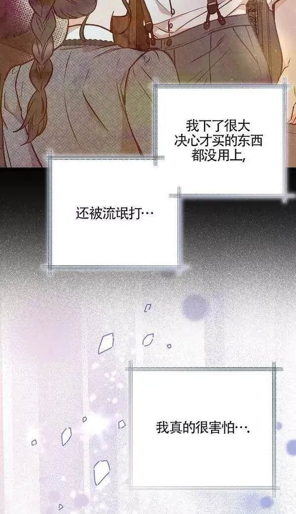 致我那无礼的多重人格者漫画,第09话57图