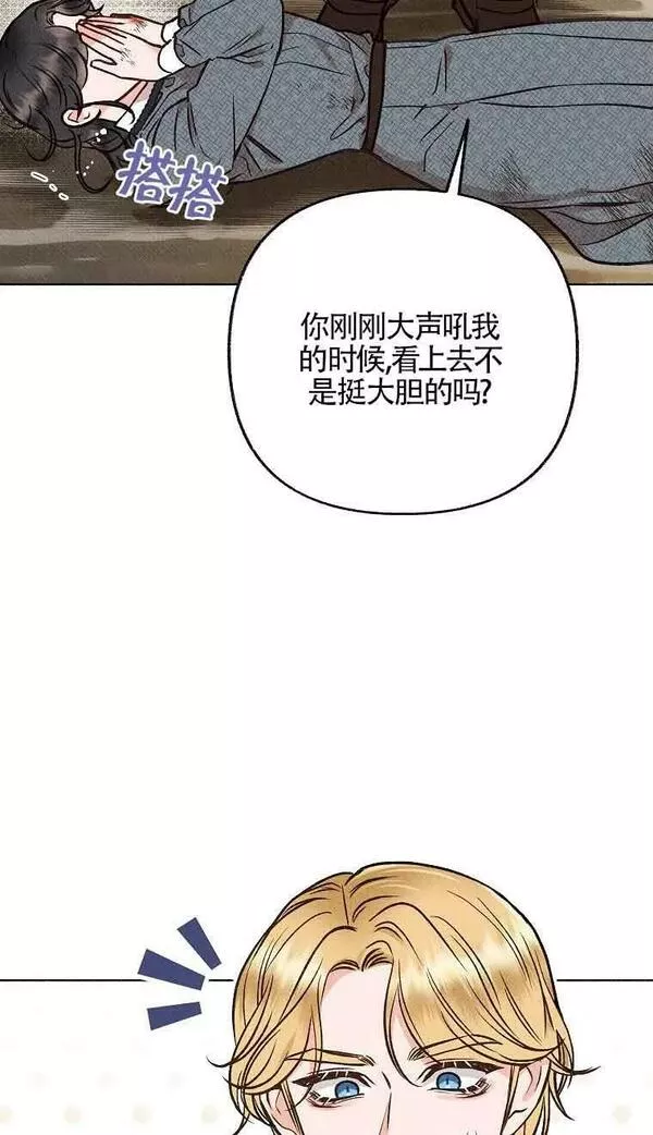 致我那无礼的多重人格者漫画,第09话60图