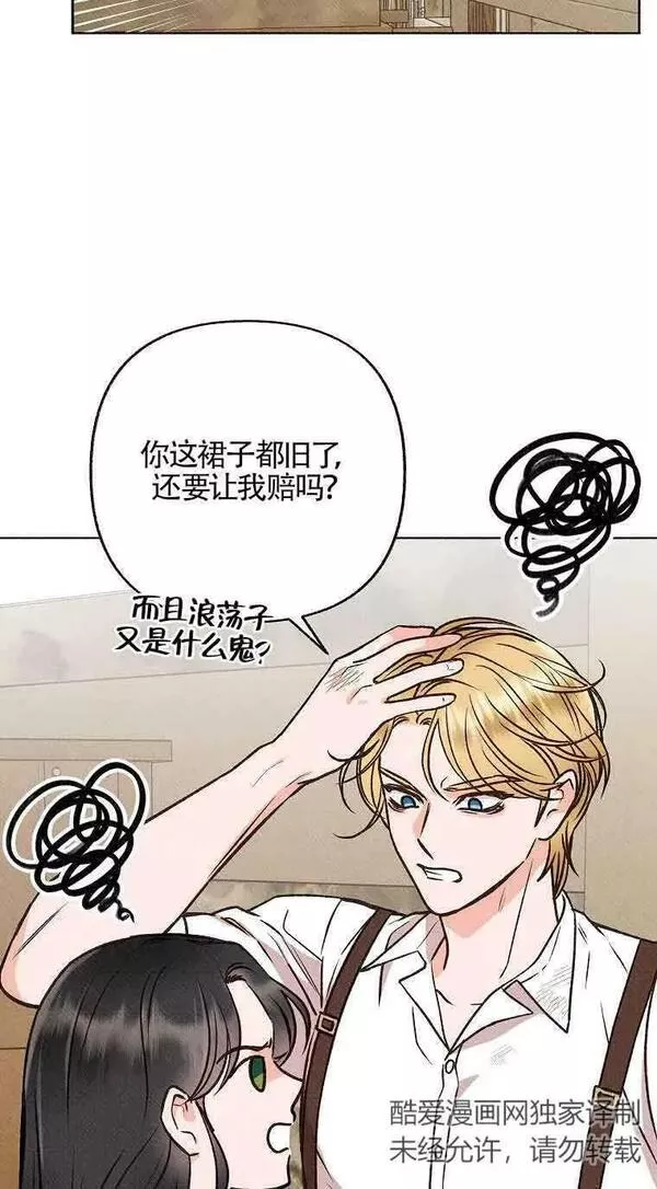 致我那无礼的多重人格者漫画,第09话82图