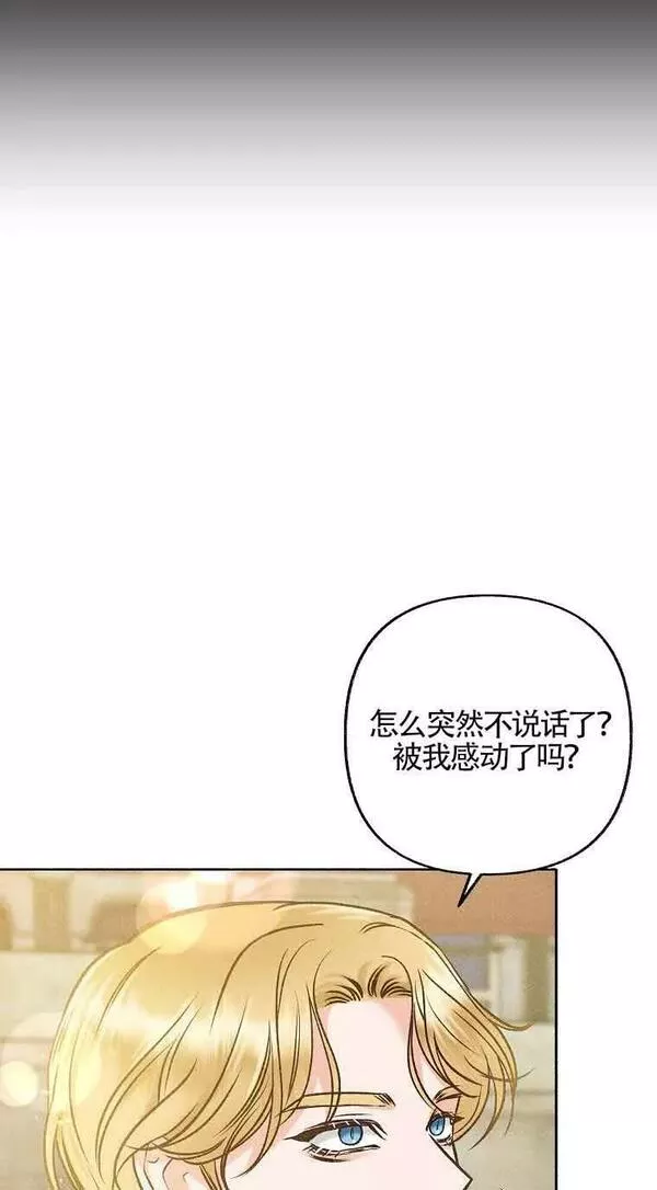 致我那无礼的多重人格者漫画,第10话50图