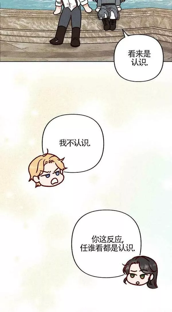 致我那无礼的多重人格者漫画,第10话54图