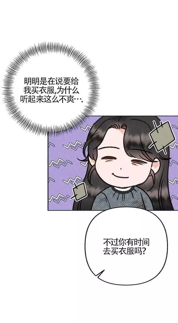 致我那无礼的多重人格者漫画,第10话60图