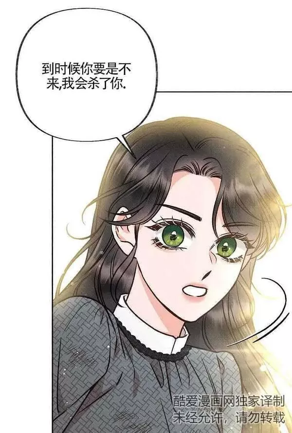 致我那无礼的多重人格者漫画,第10话69图