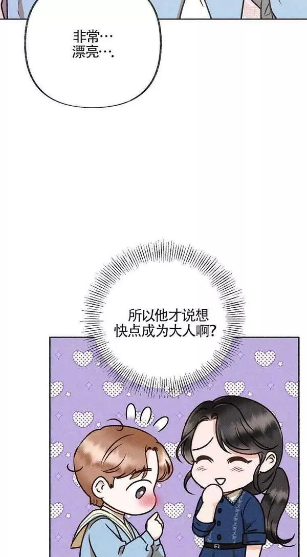 致我那无礼的多重人格者漫画,第11话60图