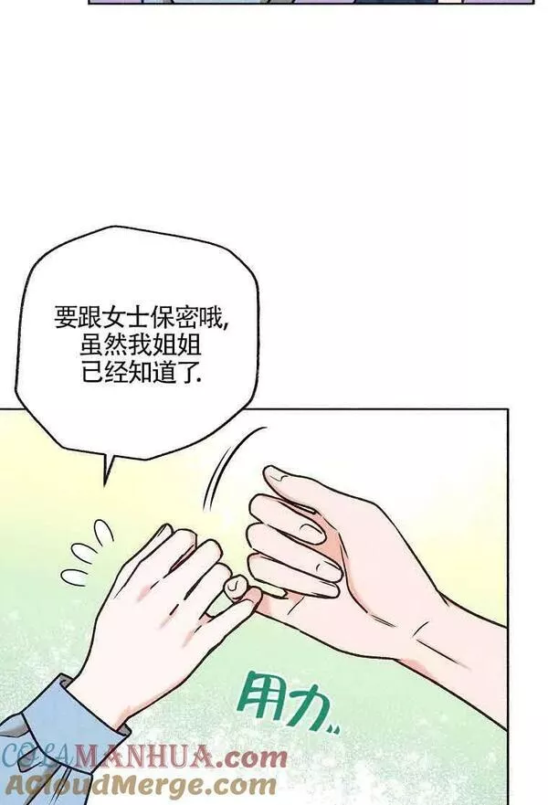 致我那无礼的多重人格者漫画,第11话61图