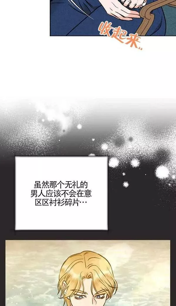 致我那无礼的多重人格者漫画,第11话27图